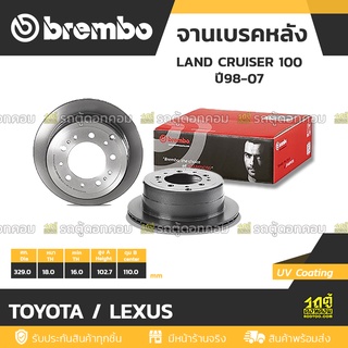 BREMBO จานเบรคหลัง TOYOTA / LEXUS : LAND CRUISER 100 ปี98-07