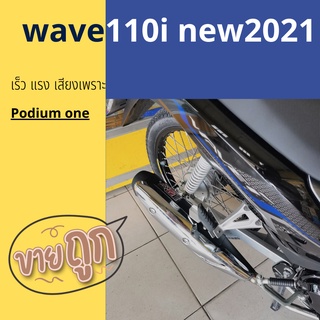 ท่อpo1 ท่อเวฟ110i-2021 ท่อwave110i ผ่าดัง (ปลายท่อตรงรุ่น) ท่อผ่าw110i ท่อผ่าดัง ท่อ110iดัง ท่อ110 ท่อสร้างpo1 ผ่าแพร่