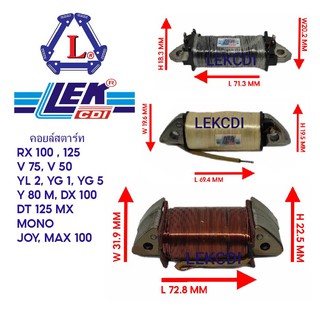 คอยล์สตาร์ท RX 100, RX 125, DT 125 MX, Y80 M, DX 100, V 75,V 50, YL 2,YG 1,YG 5, MONO, JOY, MAX 100 คอยล์ สตาร์ท