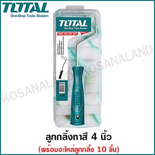 Total ลูกกลิ้งทาสี 4 นิ้ว พร้อมอะไหล่ลูกกลิ้ง 10 อัน รุ่น THT81121001 ( Paint Roller Set ) ชุดลูกกลิ้งทาสี