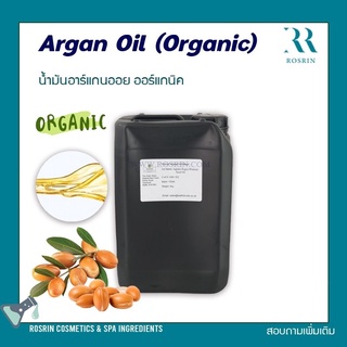 Argan Oil (Organic) น้ำมันอาร์แกน เกรดออกานิก ขนาด 500g - 1kg