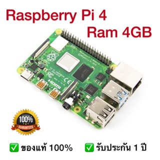 Raspberry Pi 4 Model B RAM 4GB ล็อตใหม่ล่าสุด [พร้อมส่งจากไทย]