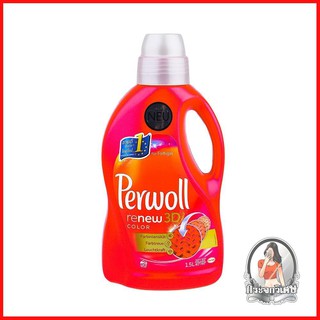 น้ำยาซักผ้า อุปกรณ์ ผลิตภัณฑ์ซักรีด น้ำยาซักผ้า(สำหรับผ้าสี) PERWOLL 1.5 ลิตร 
 ผลิตภัณฑ์ซักผ้า ถนอมเส้นใยผ้า พร้อมกลิ่น