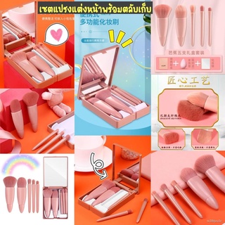 ✤⭐️"เซตแปรงแต่งหน้า" มี 2 แบบ !!เซตแปรงแต่งหน้าที่มาพร้อมตลับพกพาสวยหรู