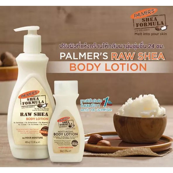 Palmer's shea formula with vitamin E "Raw Shea Body Lotion" แจกโค้ต