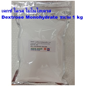 น้ำตาลทางด่วน เดกซ์โตส โมโนไฮเดรต (Dextrose Monohydrate) ขนาด 1 kg.