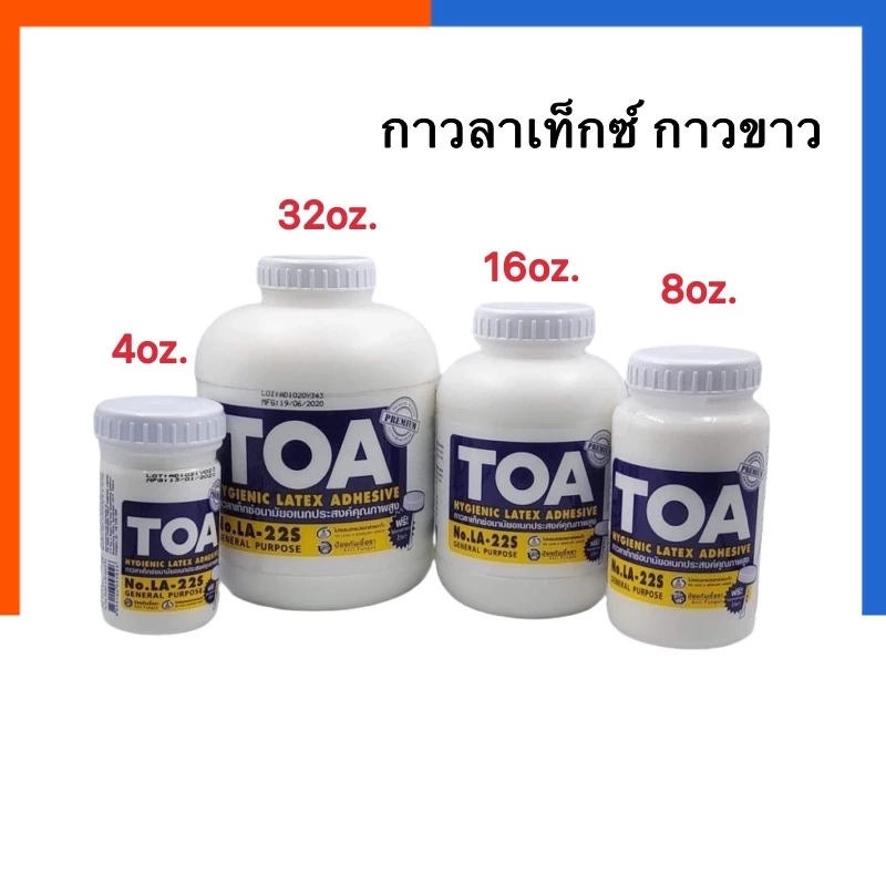 กาวลาเท็กซ์ TOA รุ่นใหม่ 4/8/16/32 Oz. กาวขาว ลาเทก Latex ทีโอเอ กาวอเนกประสงค์ ติดไม้ ติดพลาสติค กาวลาเทค กาว Glue