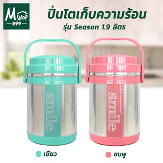 ปิ่นโตเก็บความร้อน ปิ่นโตใส่อาหาร ปิ่นโต 1.9 ลิตร - สีเขียว,สีชมพู - ที่ใส่อาหาร