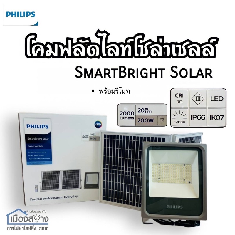 ชุดโคมไฟฟ้าโซล่าเซลล์ Solar Floodlight LED 100w-200w PHILIPS รุ่น BVP080 LED10/757 060 100w