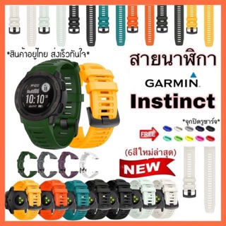 [พร้อมส่ง] สาย Garmin Instinct &amp; Instinct2 (10สีใหม่)