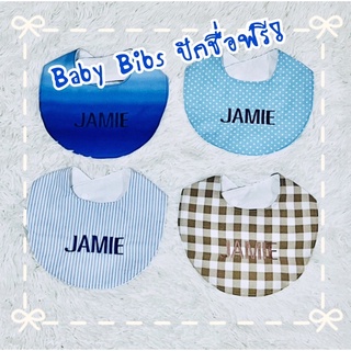 Baby Bibs ผ้ากันเปื้อน ผ้าซับน้ำลาย ปักชื่อ ทรงตัว U ลายที่ 106-119