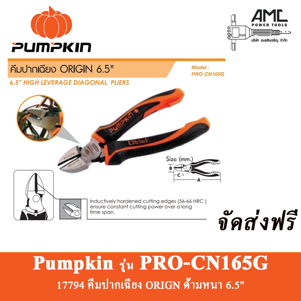 คีมปากเฉียงตัดสายพัมคิน ORIGIN 6.5" ด้ามหนา [17794]