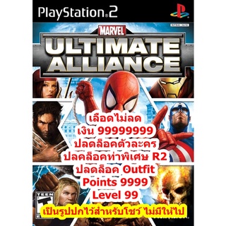 เลือดไม่ลด Marvel Ultimate Alliance 1 PS2