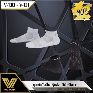 🧦⚽️ถุงเท้าแค่ข้อเท้ากันลื่นVictory มีสีดำ กับ สีขาว