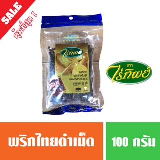 พริกไทยดำเม็ด ตราไร่ทิพย์ 100 กรัม