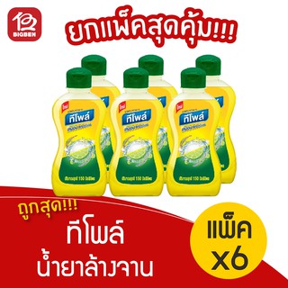 [แพ็ค 6 ขวด] TEEPOL  ทีโพล์ น้ำยาล้างจาน เลมอน พาวเวอร์ 150 มล.