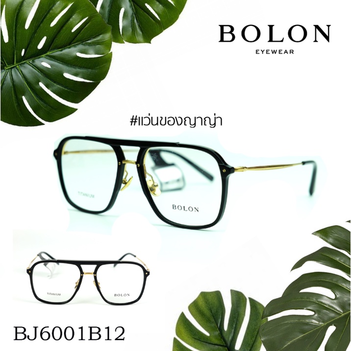 กรอบแว่นตา BOLON รุ่น BT6001 B12