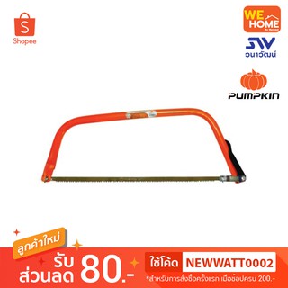 โครงเลื่อย คันธนู PUMPKIN 24"(33303)