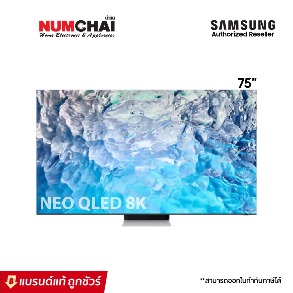 (Pre-order) SAMSUNG ทีวี Neo QLED 8K (2022) Smart TV 75 นิ้ว รุ่น QA75QN900BKXXT