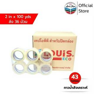 เทปกาวหลุยส์ LOUIS TAPE เทปโอพีพี เทปปิดกล่อง OPP Tape (P85) 2 นิ้ว x 100 หลา กาวสังเคราะห์ (36 ม้วน/ลัง)