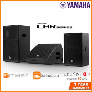 ลำโพง Yamaha CHR Series CHR10 / CHR12M / CHR15 ลำโพงซีรีส์ CHR