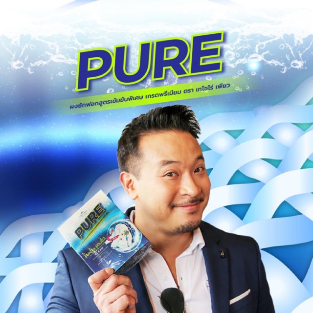 ผงซักฟอกpure bymama88shop