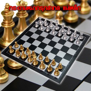 กระดานหมากรุก แม่เหล็ก หมากรุกแม่เหล็กกล่องพับได้ กระดานพับได้ แบบพกพา Toy Magnetic Chess 250x250mm ของเล่นเพื่อการศึกษา