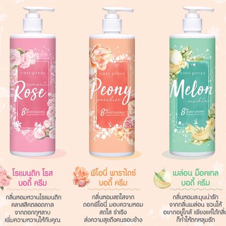 CUTE PRESS 8Hr Body Cream 490ml. คิวเพรส โลชั่นน้ำหอม เอท อาวเวอร์ บอดี้ ครีม 490 มล. พีโอนี