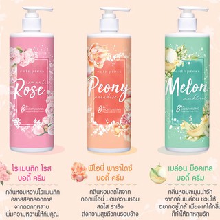 CUTE PRESS 8Hr Body Cream 490ml. คิวเพรส โลชั่นน้ำหอม เอท อาวเวอร์ บอดี้ ครีม 490 มล. พีโอนี