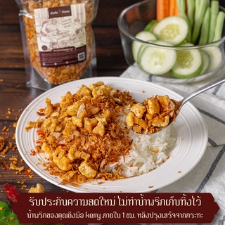 ไซด์ S,M น้ำพริกกากหมูพรีเมียม สุดกรอบ โดดเด่นกลิ่นพริกคั่ว หอมกระเทียมเจียว ปรุงใหม่ตามคำสั่งซื้อของคุณ