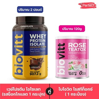 Biovitt Whey Protein เวย์โปรตีน ช็อค และ Biovitt Rose  ปั้นหุ่น ลดไขมัน ชากุหลาบ ลดน้ำหนัก สูตรพุงยุบ  ขับของเสีย