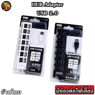 HUB USB 2.0 เพิ่มช่องเสียบอุปกรณ์ต่างๆ 4 / 7 Port USB Switch High Speed ON / OFF (ต่อไฟเลี้ยงได้) (HUB4/7Port)