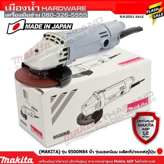 MAKITA 9500NB เจียร์ไฟฟ้า 4" รุ่นใหม่ ฉนวน 2 ชั้น  พิเศษ!! แถมใบเจียร์ 5 ใบ (Mase in Japan)