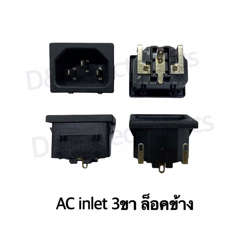 AC lnlet 3P (1 ตัว / ออเดอร์) สำหรับต่อสาย AC Power แบบ3pin เข้าวงจร
