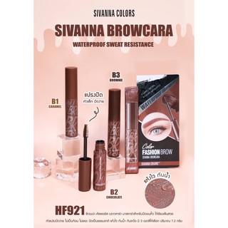 HF921 Sivanna Browcara waterproof sweat resistance ซีเวียน่า คัลเลอร์ บราวคาร่า