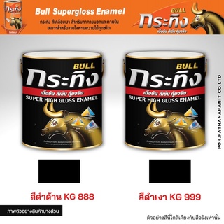 สีน้ำมัน 0.875 ลิตร เคลือบเงา  ตรากระทิง (เบเยอร์) สีทาไม้ ทาเหล็ก ✅พร้อมส่ง