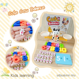 🏅Kids learning🏅Cute Cow Balance ตาชั่งน้องวัว /ลิง/กบ/แมว สอนเลข เสริมพัฒนาการ