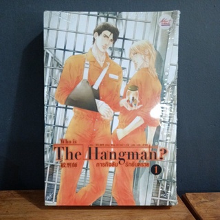 ภารกิจลับรักอันตราย The HangMan ขีดสัน ในซีล หนังสือใหม่ นิยายวาย วาย yaio y