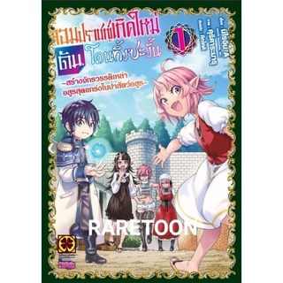 จอมปราชญ์เกิดใหม่ดันโดนทิ้งซะงั้น เล่ม1 มือหนึ่ง