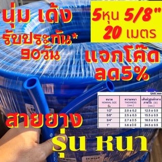 [🔥ลด5%🔥] 20m สายยาง ฟ้า นิ่ม เรียบ 4หุน 1/2" 20เมตร ทน รุ่นช้างเหยียบรถทับ ทน 3ปี PVCพิเศษ ทน ท่ออ่อน สายยางเกรดA สายยาง