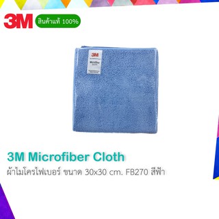 3M Microfiber Cloth ผ้าไมโครไฟเบอร์ ผ้าเช็ดรถ ผ้าอเนกประสงค์ ขนาด 30x30 cm. FB270 สีฟ้า