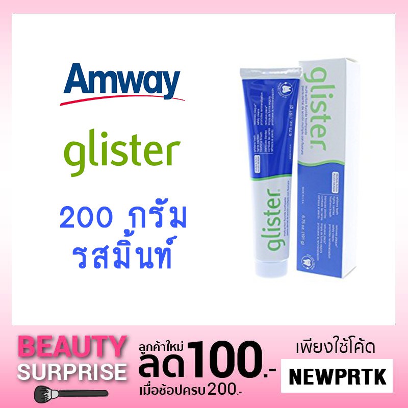มัลติ-แอคชั่น แอมเวย์ ยาสีฟัน Toothpaste Glister 200g. Fluoride Amway Multi-Action กลิสเทอร์
