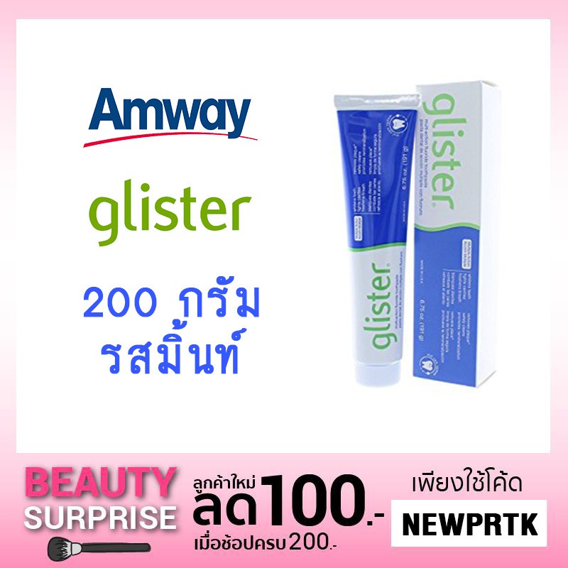 ยาสีฟัน กลิสเทอร์ มัลติ-แอคชั่น แอมเวย์ Amway-Glister Multi-Action-Fluoride Toothpaste 200g. ชุด