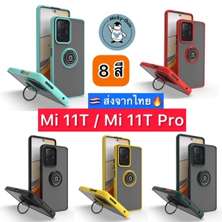 เคส Xiaomi 11T / Mi11T Pro เคสขอบสี แหวนแม่เหล็กด้านหลัง (ส่งจากไทย🇹🇭)