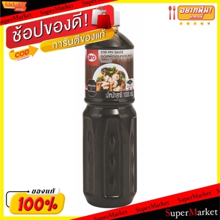 ✨นาทีทอง✨ ซอสผัดเอนกประสงค์ ตราเอโร่ ขนาด 1000กรัม 1kg aro Multipurpose Sauce วัตถุดิบ, เครื่องปรุงรส, ผงปรุงรส