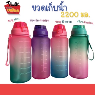 ขวดน้ำ  ขวดน้ำขนาดใหญ่ 2200 ML พร้อมหลอดมีมาตรบอกระดับน้ำNo.TL-3697 กระบอกน้ำดื่มแบบพกพา (คละสี)