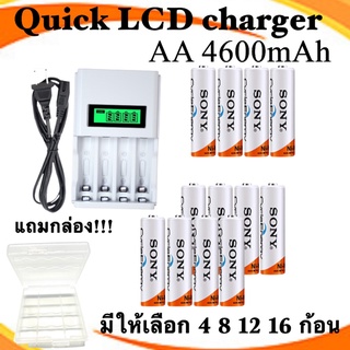 LCD Super Quick Charger + Sony  AA 4600 mAh NIMH Rechargeable Battery มีให้เลือก 4 8 12 16 ก้อน