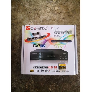 กล่องทีวีดิจิตอล Compro iOnyx TR-T2A (ใช้กับเสาก้างปลา)