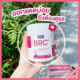 พร้อมส่ง BRC อาหารเสริม🍒สูตรเร่งด่วน🍒อาหารเสริมผิวขาว วิตามินเร่งผิวขาว ลดฝ้า กระจุดด่างดำ ออร่าอย่างเป็นธรรมชาติ ส่งฟรี