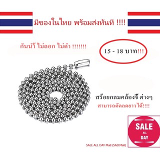 สร้อยกลมคล้องจี้ ต่างๆ สามารถตัดลดยาวได้ กันนำได้ ไม่ลอก ไม่ดำ  มีของในไทย มีเก็บเงินปลายทางพร้อมส่งทันที !!!!!!!!!!!!!!